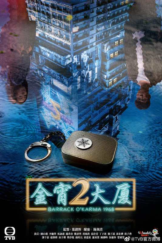 Barrack O’Karma 2 / Barrack O’Karma 1968 Hong Kong Drama